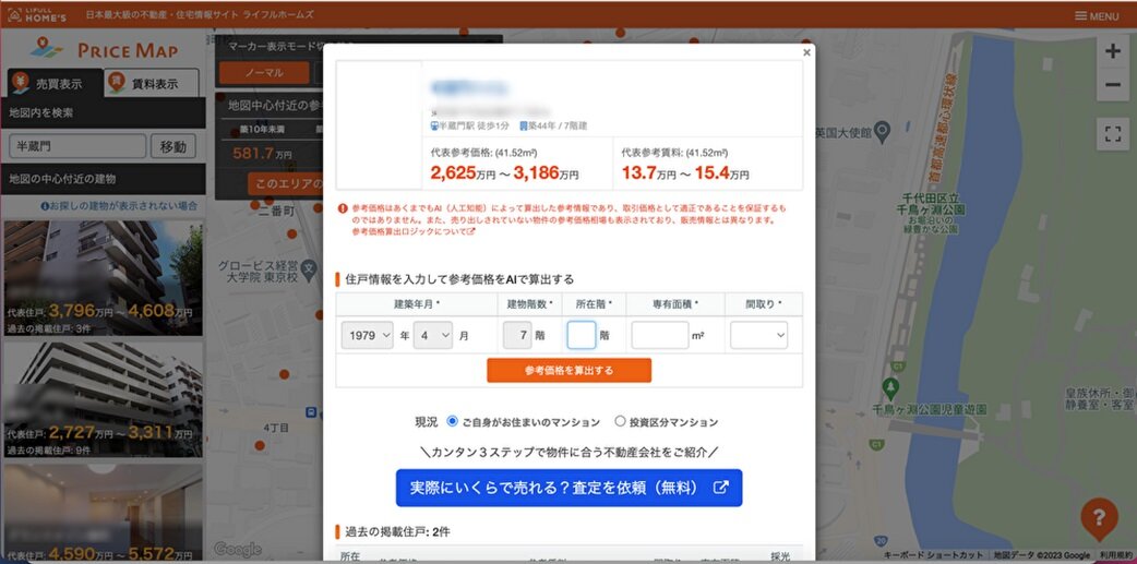 LIFULL　「LIFULL HOME'Sプライスマップ」のサイト画面。 中古マンションの参考価格が分かる