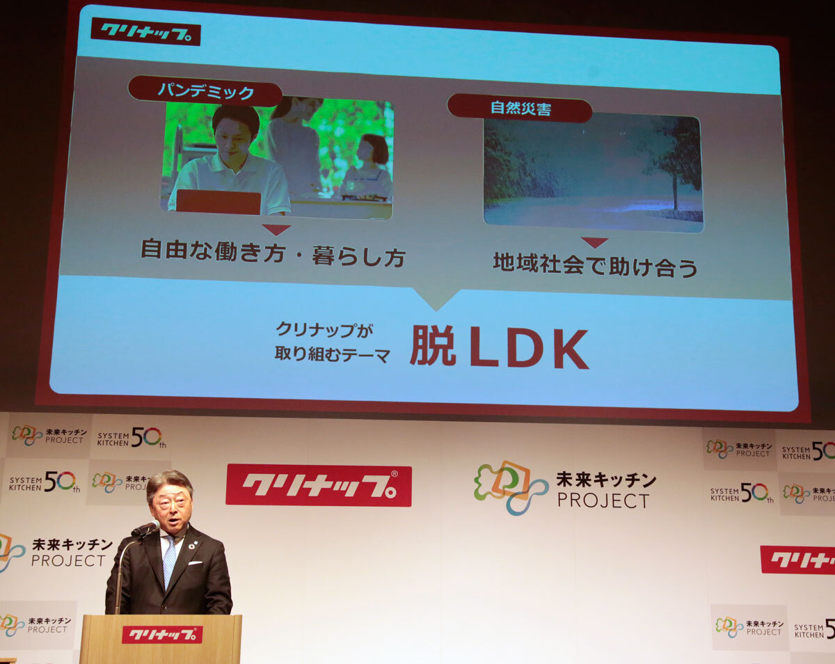 クリナップ　「脱・LDK」を宣言する竹内宏社長