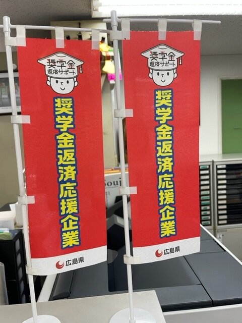 マルコシ　新卒採用時にはのぼりも使用
