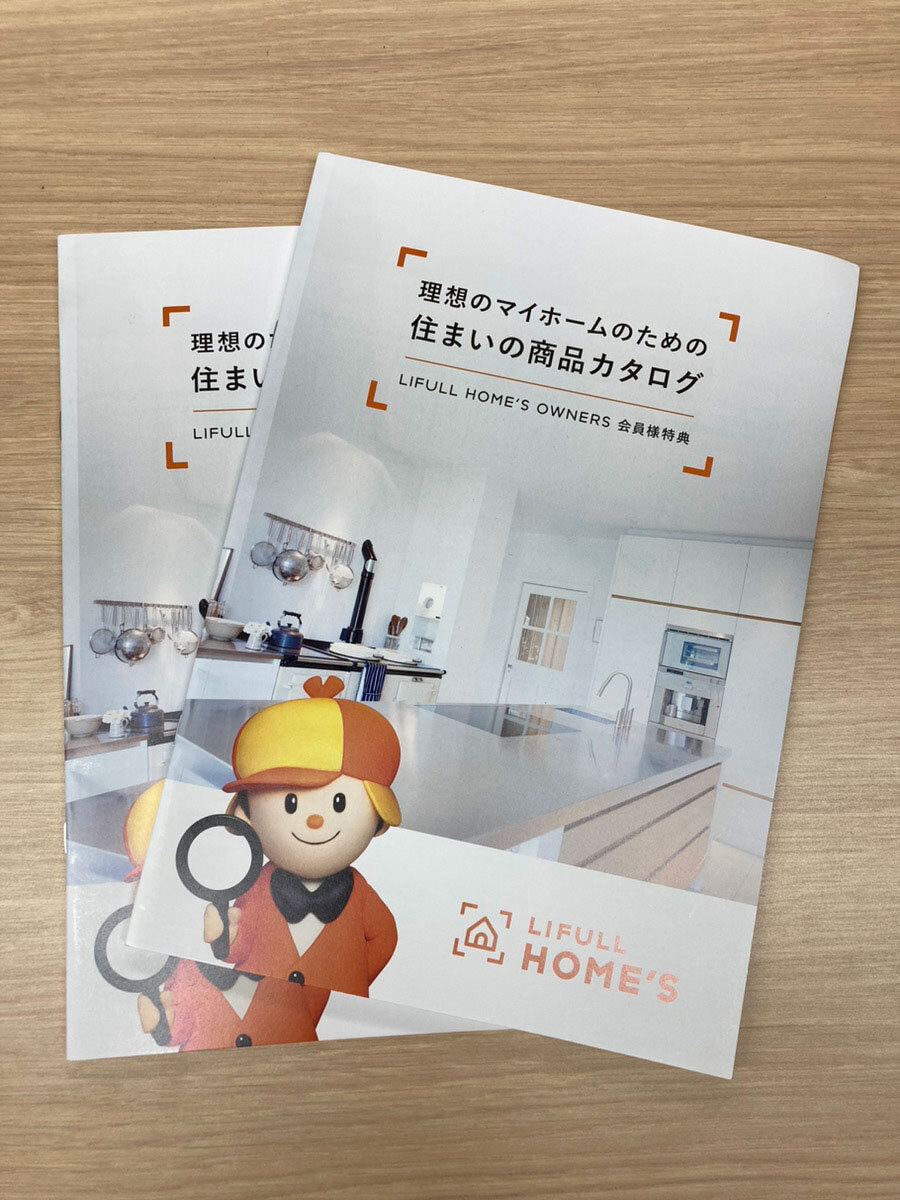 LIFULL　理想のマイホームのための住まいの商品カタログ