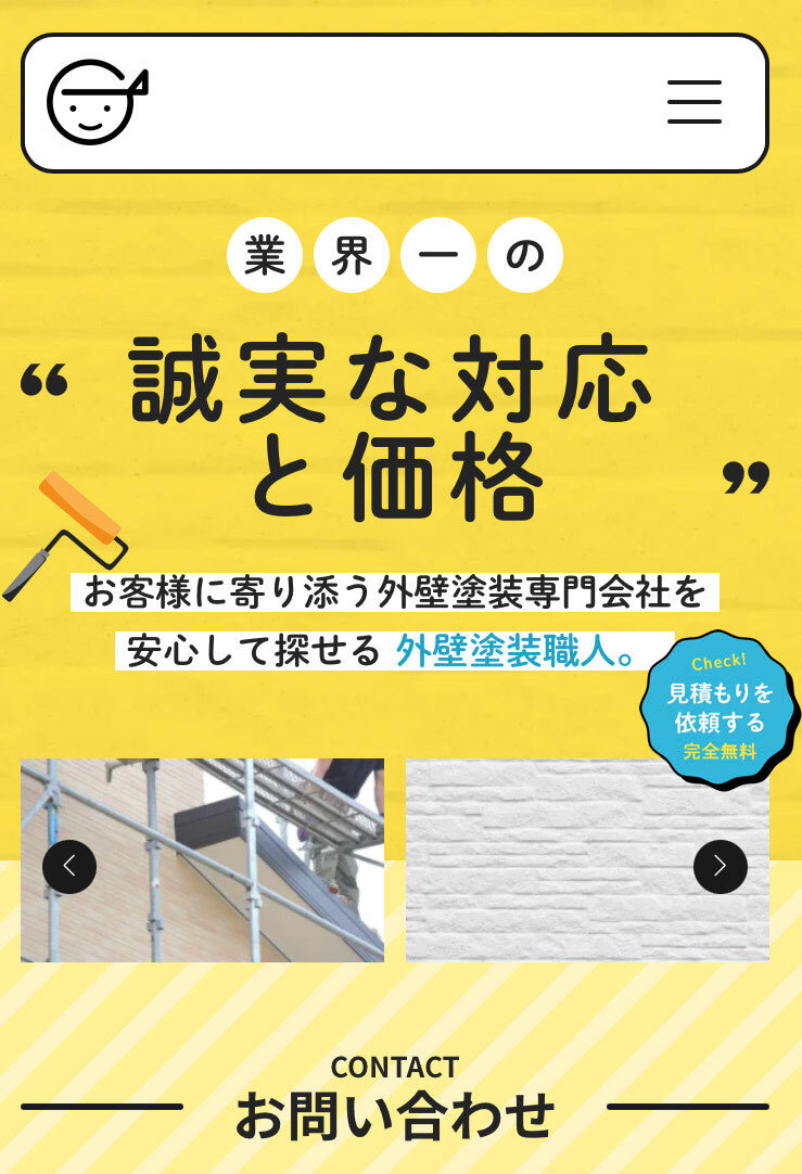 ハウスメイク　「外壁塗装職人。」のサイト画面