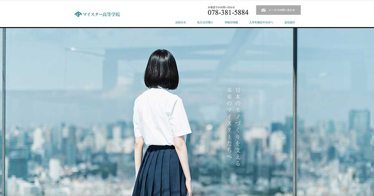 マイスター高等学校　専用のHPを立ち上げた