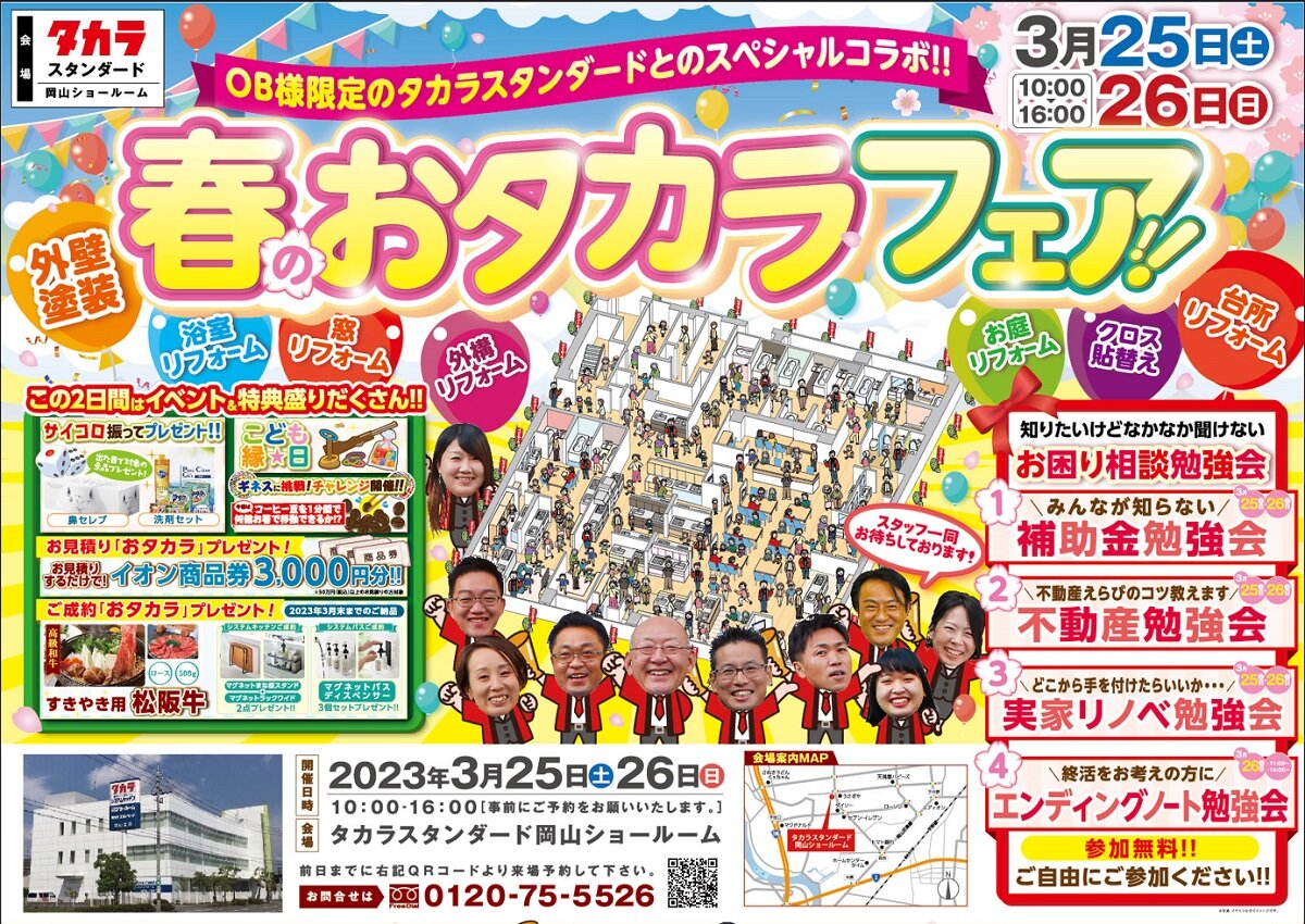 ベストホーム　販促するDM