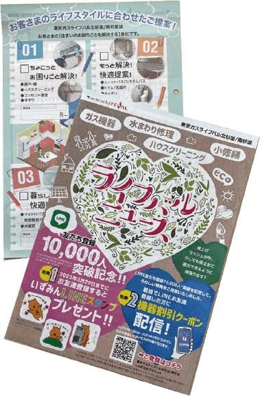 東京ガスイズミエナジー　まいているチラシ自社サービスを紹介する