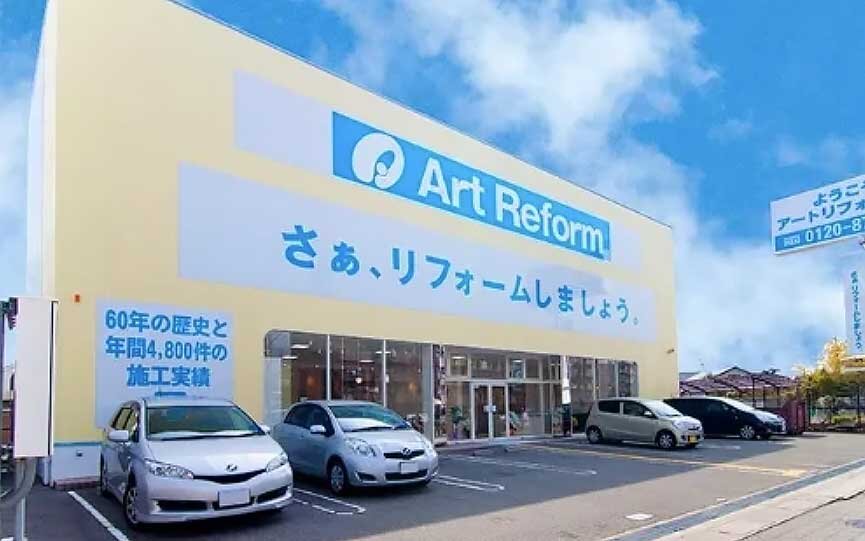 アートリフォーム　大阪府吹田市にある本社外観