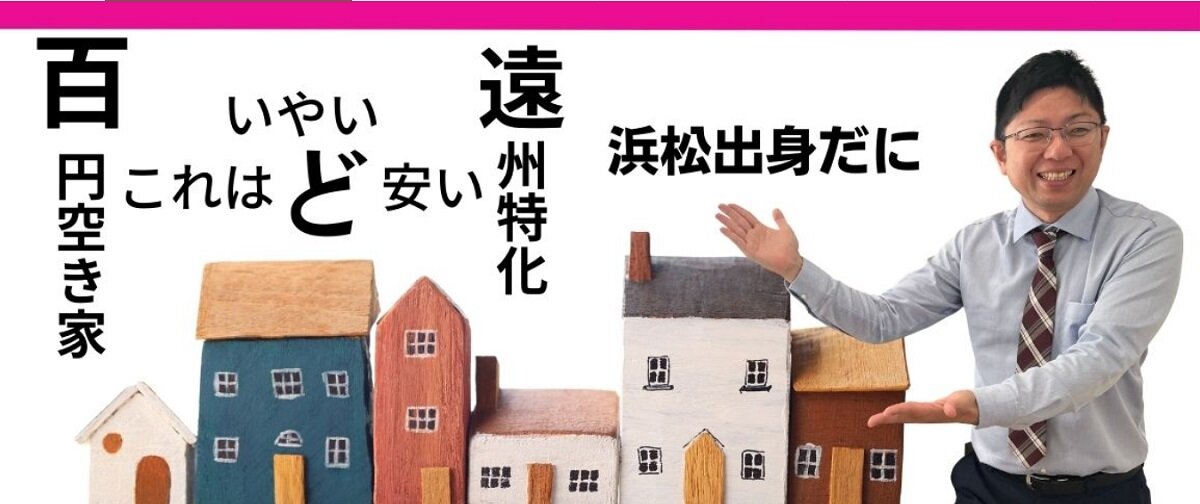 HAPPYROOM　「浜松空き家管理相談センター」ホームページのトップ画像。写っているのは仲秋尊博社長