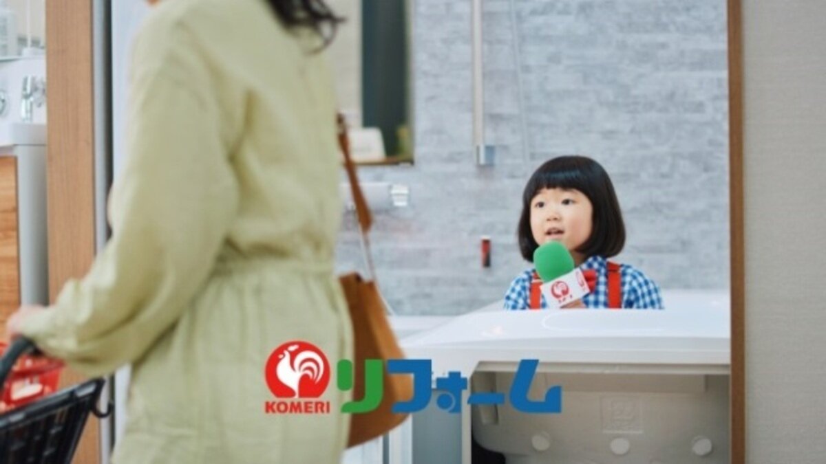 コメリ　テレビCM「コメリリフォーム　子どもリポーター　感動篇」