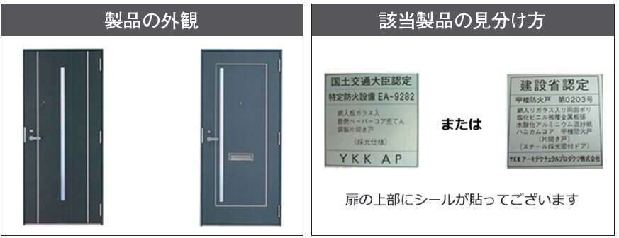 YKK AP　 当該商品写真と品番はHPにも掲載している