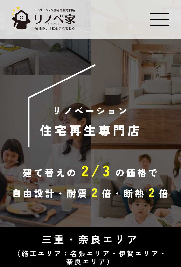 PLUS ONE　「リノベ家」のホームページ
