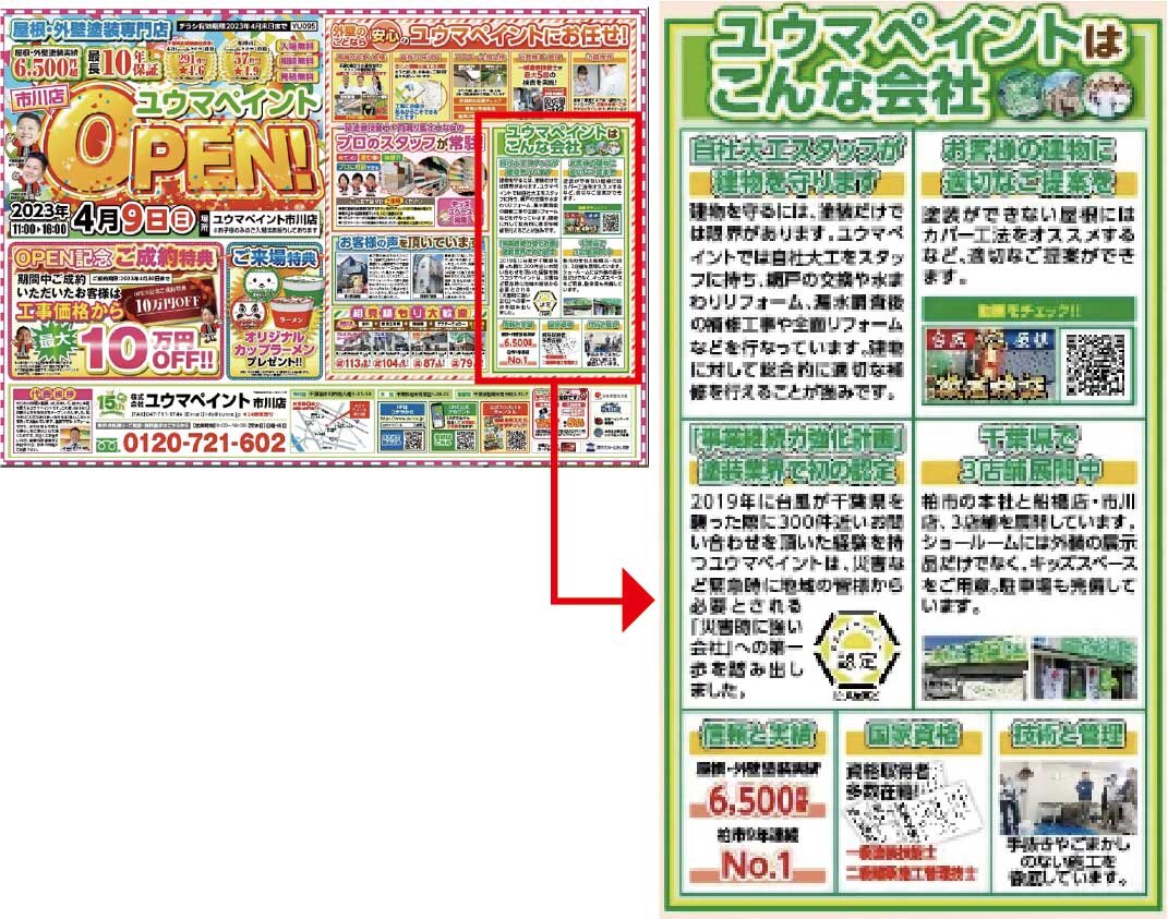 ユウマペイント　市川店オープン時のチラシ。自社大工が建物を守ることをアピール