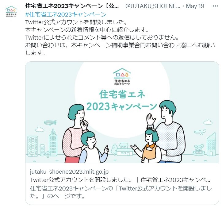 国土交通省　公式ツイッターで情報を発信する