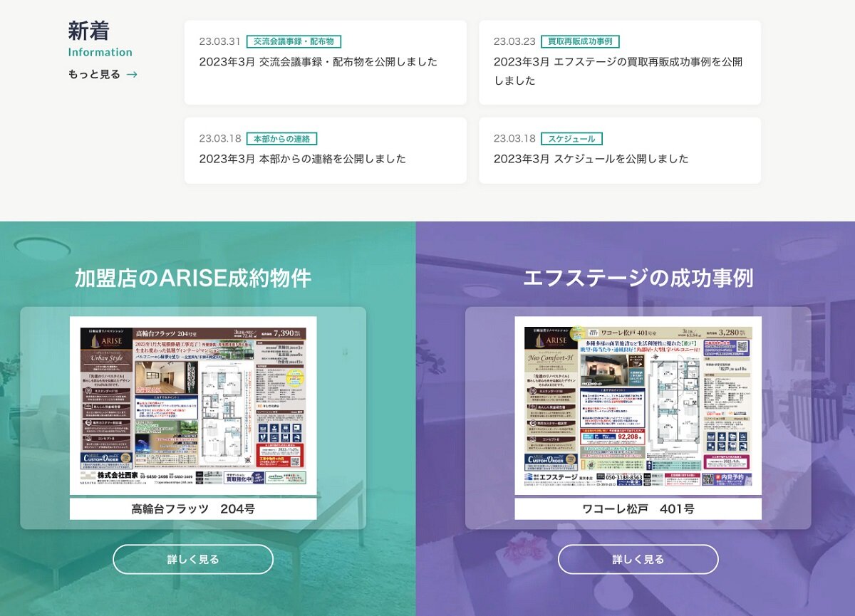 エフステージ　加盟店向けサイト「ワンリノポータルサイト」