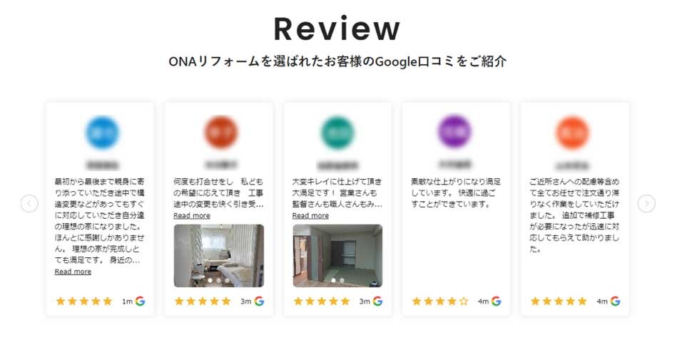 ONAリフォーム　ONAリフォーム自社HPへのGoogle口コミ反映