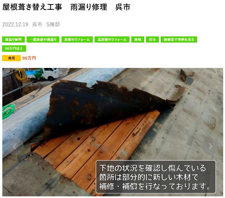 やねやねやね　ウェブサイトの施工事例ページの一例。工事金額や施工途中の写真を7枚掲載