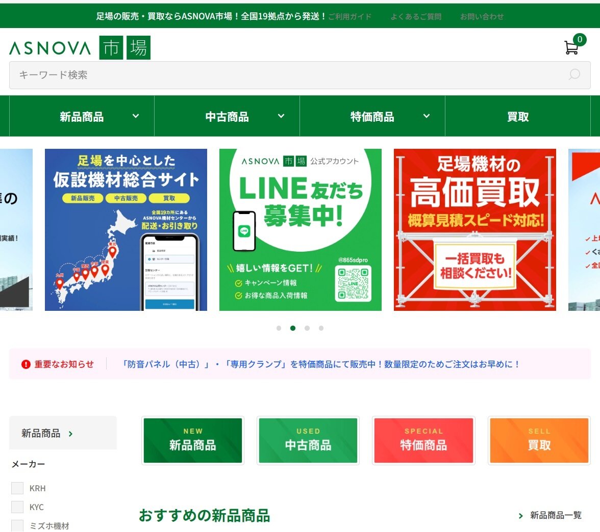 ASNOVA　仮設機材総合サイト「ASNOVA市場」
