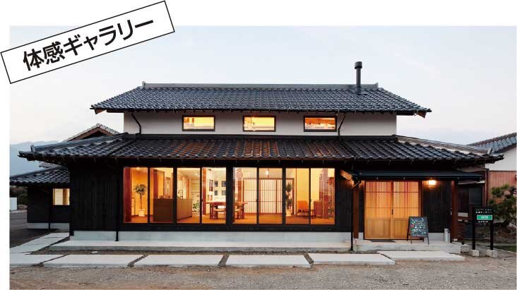 夢工房　築60年の古民家を改修し、オフィスとしても活用する体感ギャラリー