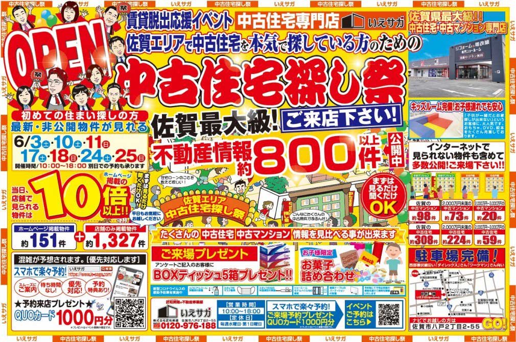 匠和美建　不動産専門のチラシを配布