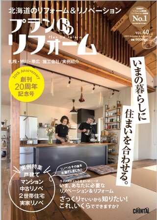 CHINTAI　今年で創刊20周年を迎えた