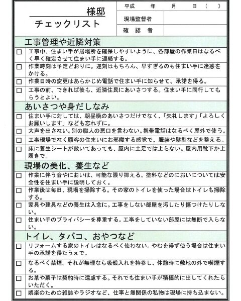 金津屋　作成したマナー表は社員や外注職人に配布