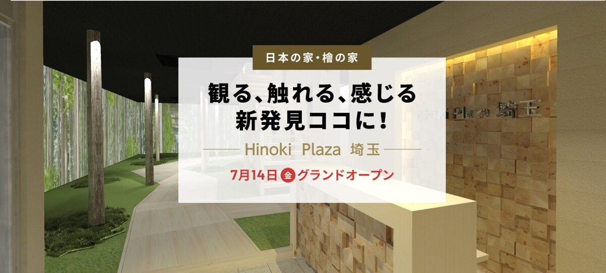日本ハウスHD　檜の展示場開店