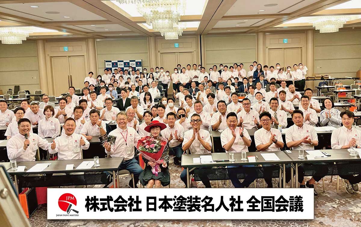 日本塗装名人社　全国会議には加盟店の134社のうち100人が参加。アパホテルの元谷芙美子社長（写真中央）の招待講演も行われた