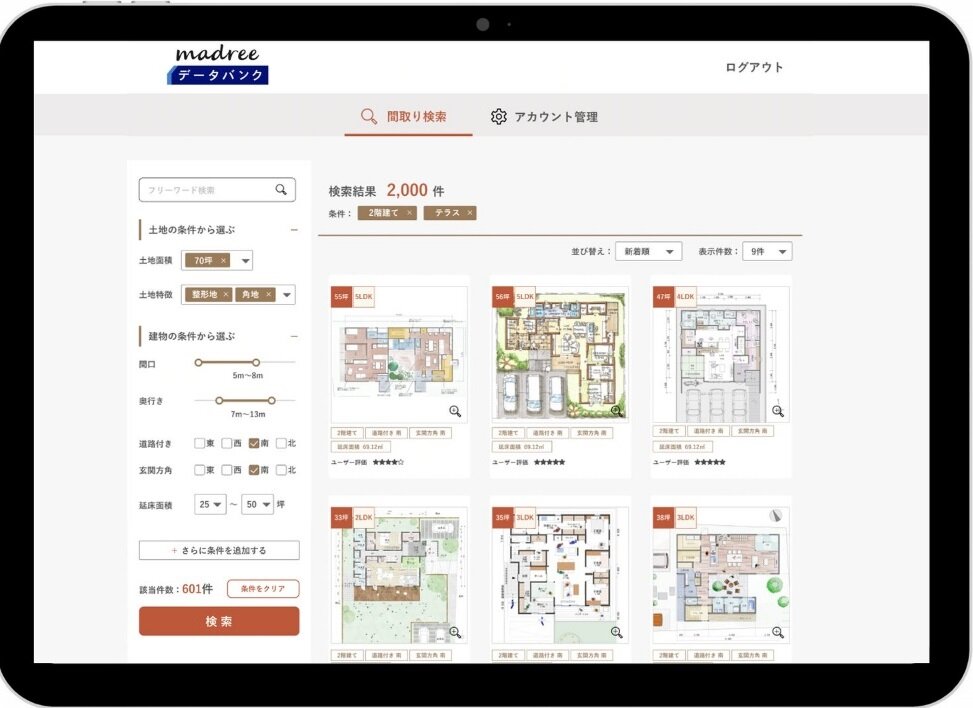 スタジオアンビルト　さまざまな間取りの検索が可能