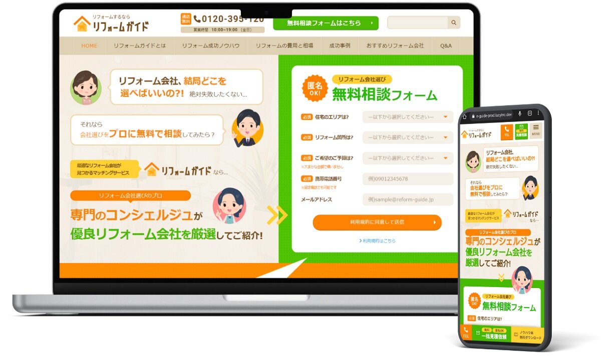 あなぶき デジタルサービス　リフォームガイドトップページ