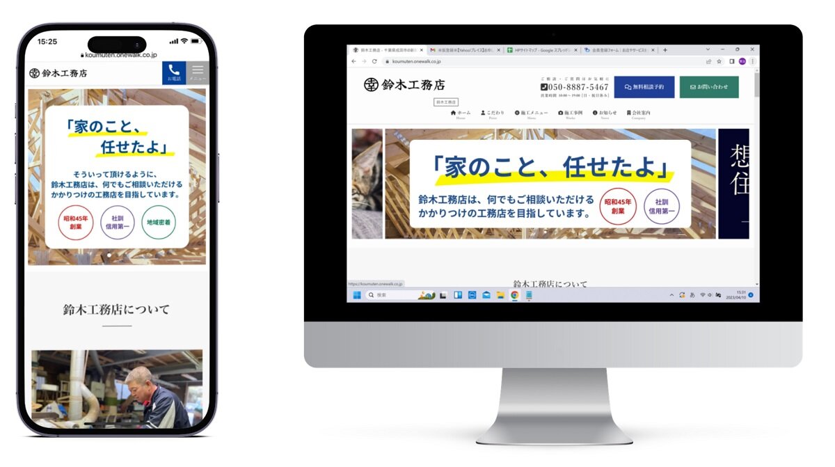 鈴木工務店　ホームページのトップ画面。伝えたいことを邪魔しないシンプルなデザイン