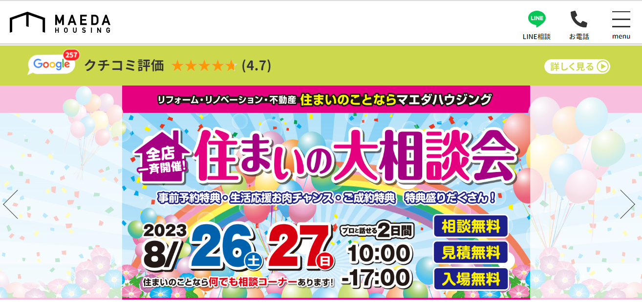 マエダハウジング　相談会