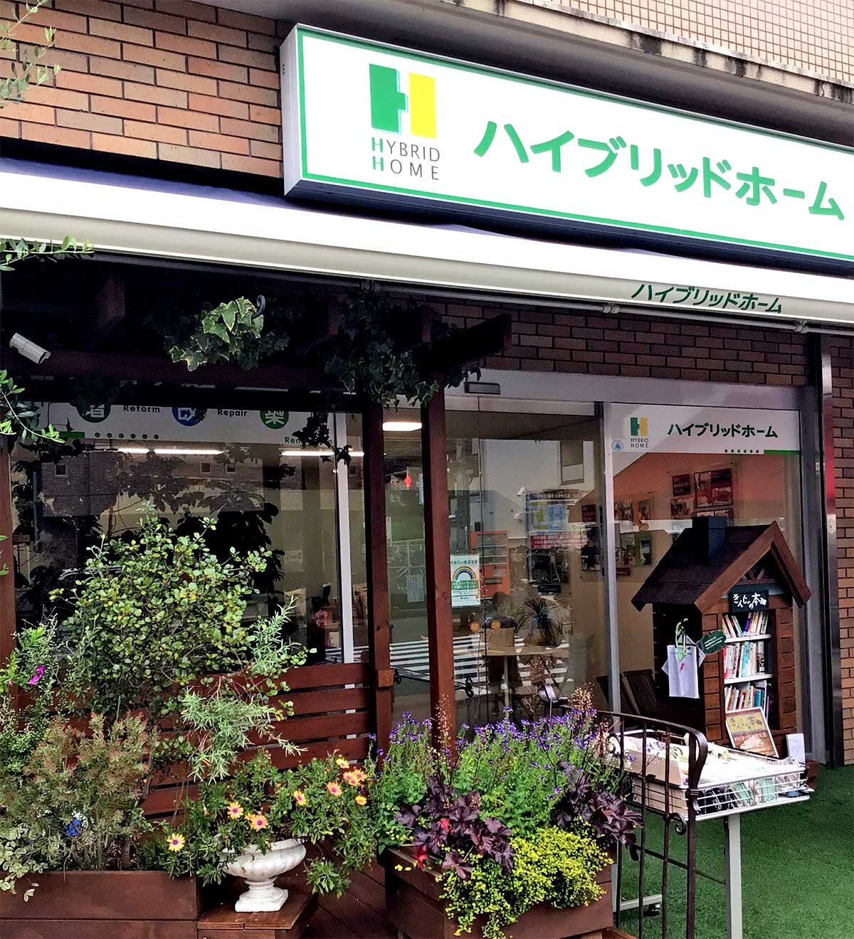 ハイブリッドホーム　町田市内にある店舗。入り口には本を陳列し、地元の人が借りて読むことができる