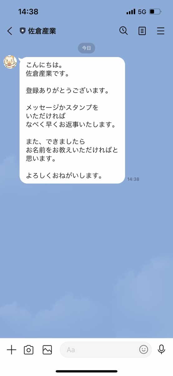 佐倉産業　約10年前からLINEを活用している