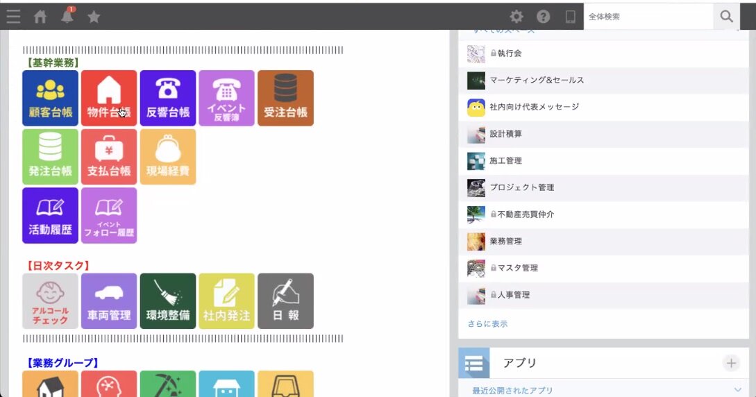 スイコー　キントーントップ画面に主なアプリが揃っており、管理をわかりやすくした