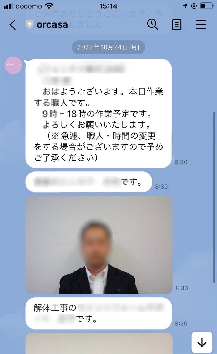 Panoma　作業者情報配信システムの画面。このLINEは朝8時30分に顧客へ届く