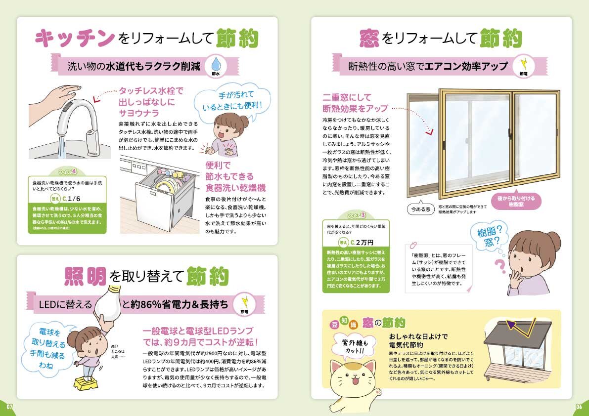 水道光熱費が節約できるリフォーム　同冊子は、『みんなの住育シリーズ』の新商品