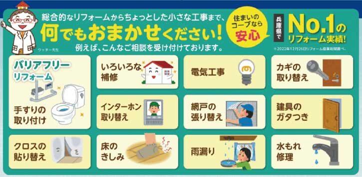 コープ住宅　チラシでは小さな困りごとに対応できる点を訴求