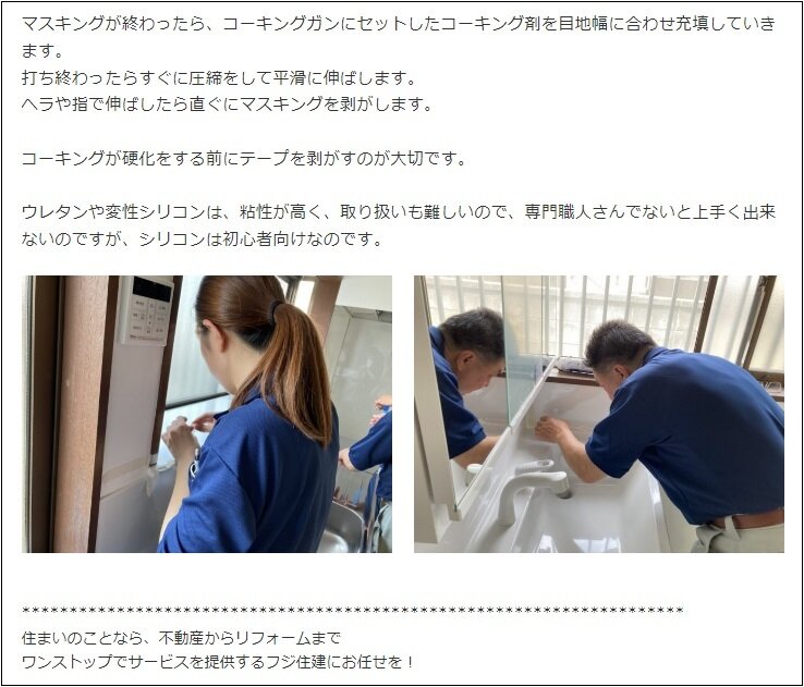 フジ住建 ブログの一部。内容は工事の進捗について。社名や地名、リフォームという言葉をいれることで検索順位をあげている。