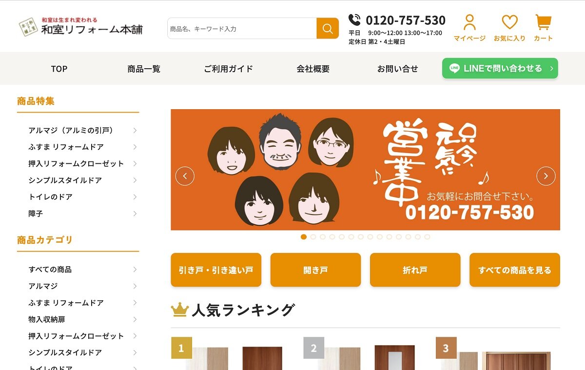 谷元フスマ工飾　「和室リフォーム本舗」の直販サイトを始めた