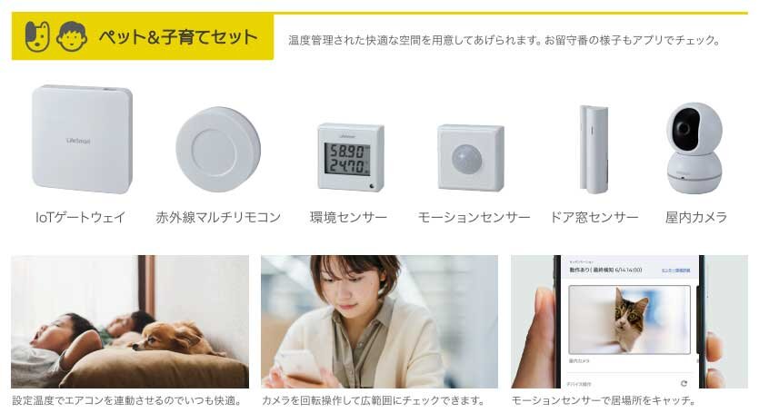 朝日トータルマネージメント　ペット＆子育てセット