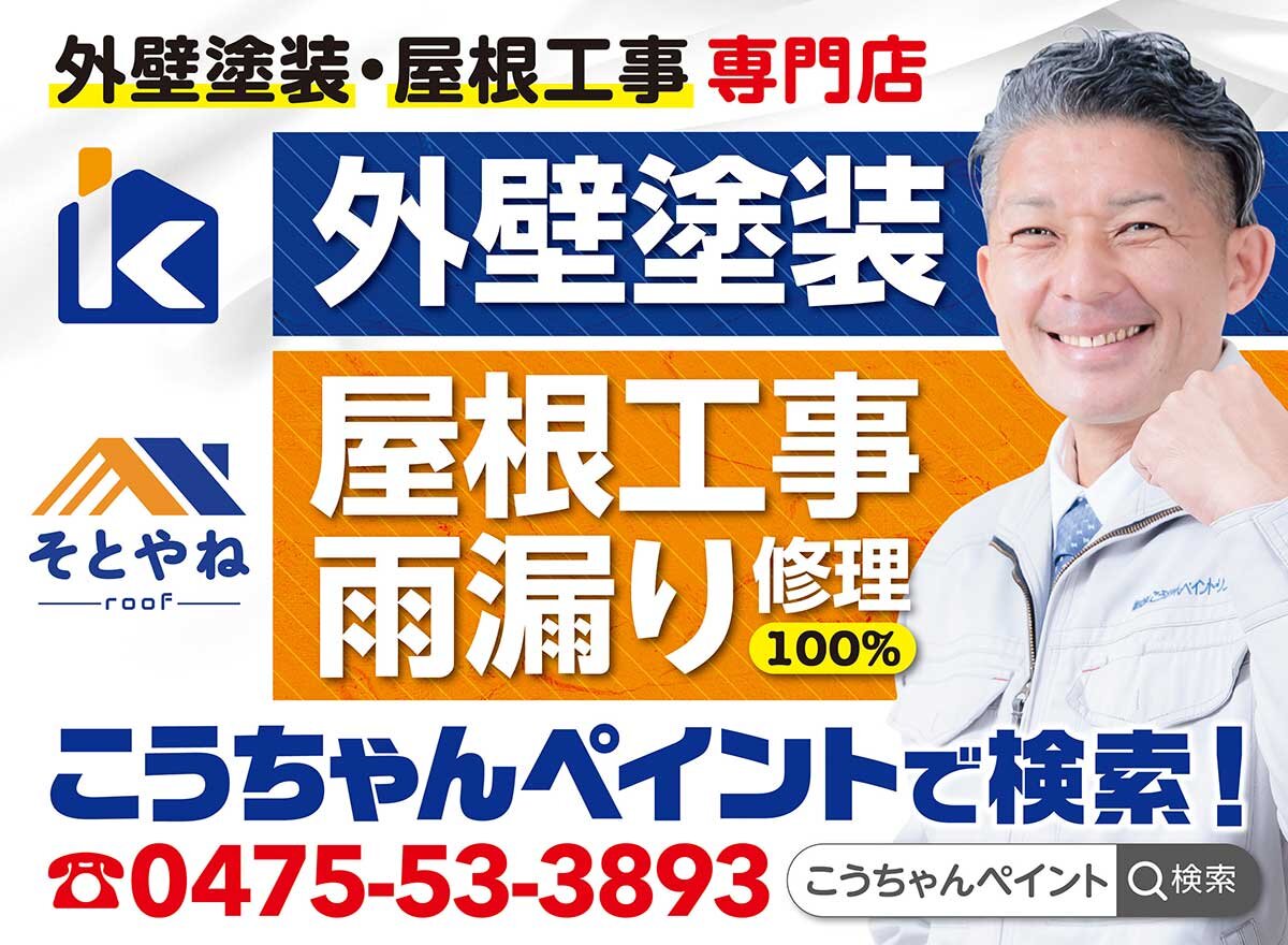 こうちゃんペイント　看板に顔写真を載せることで、安心感と親しみやすさを伝える
