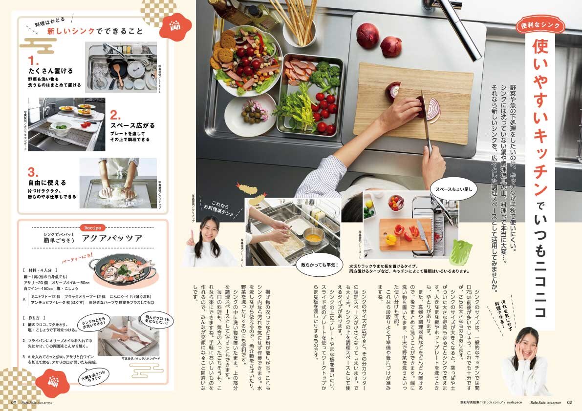 リフォーム楽楽コレクション冬号　使いやすいキッチンでいつもニコニコ