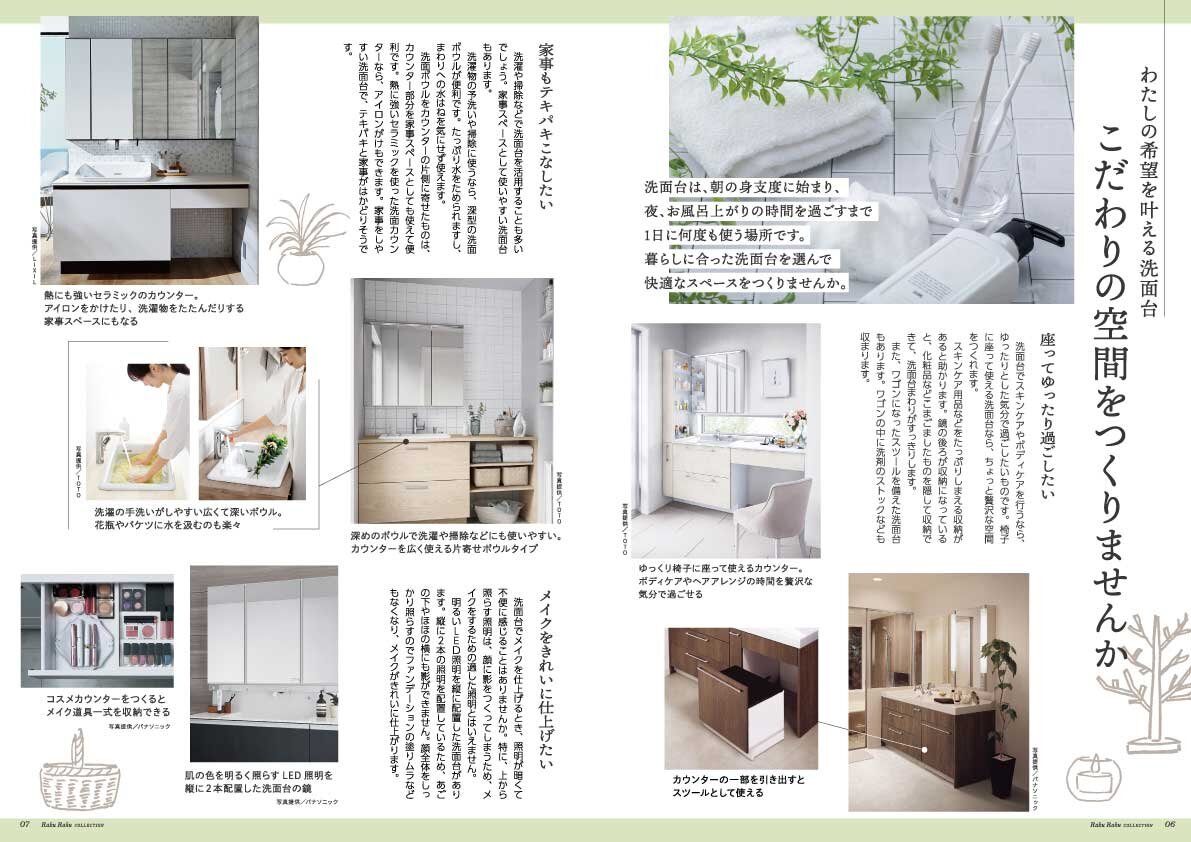 リフォーム楽楽コレクション冬号　こだわりの空間をつくりませんか