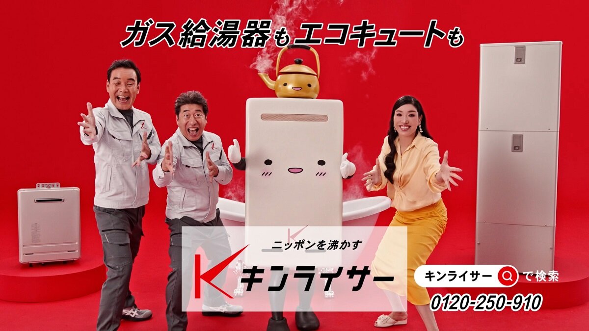 キンライサー　9月23日より全国ネットのテレビでCMを開始