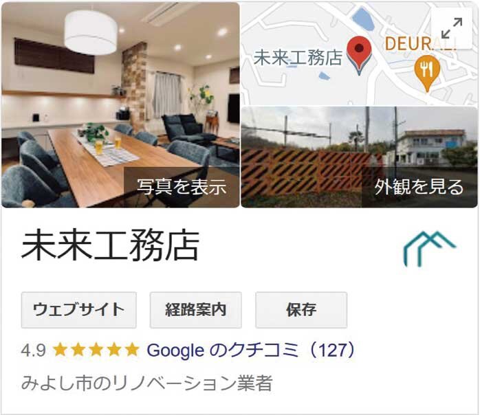 未来工務店　少数精鋭の経営で口コミ評価が星4.9に