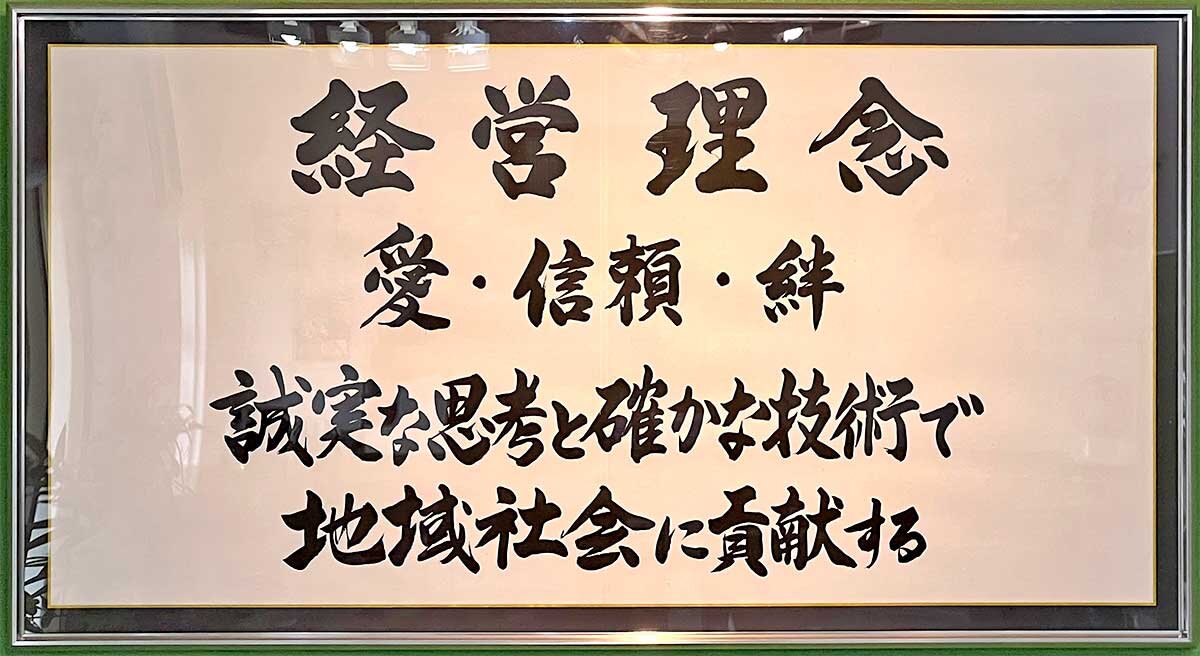 雅　経営理念は社員全員が見られるよう入り口に飾っている