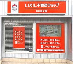 RH総合サービス　本社1階にオープンしたLIXIL不動産 ショップRH新大阪