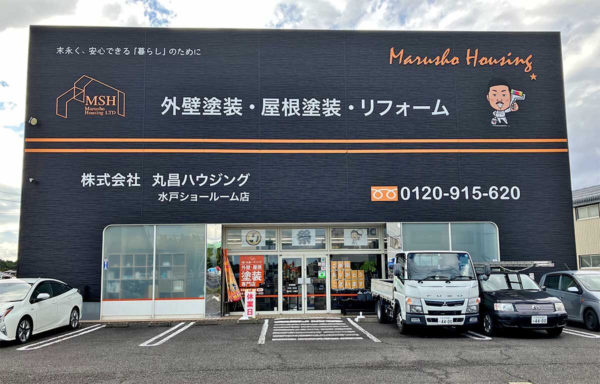 丸昌ハウジング　ショールーム外観。10月には4周年イベントを開催