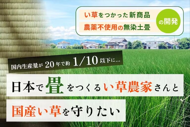 アートリフォーム　クラウドファンディングで支援
