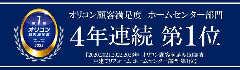 コメリ　オリコン