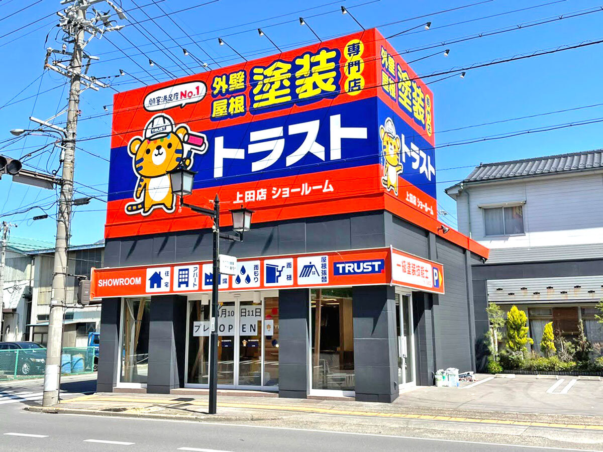 トラスト　上田店の外観。外からもはっきり分かるよう、4.5ｍの高さでPRする
