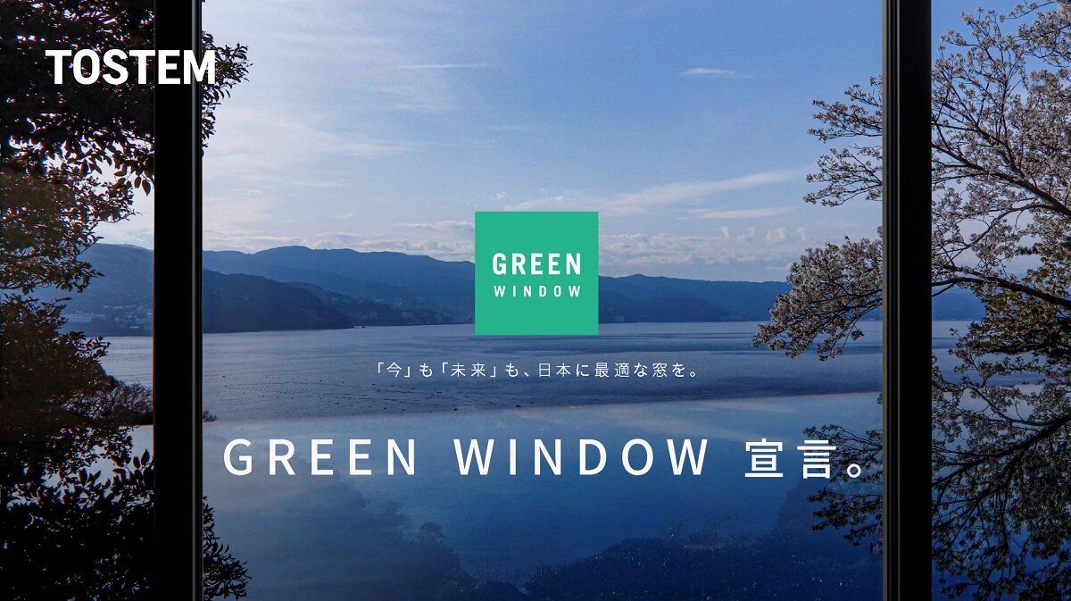 LIXIL　「GREEN WINDOW（グリーンウィンドウ）」宣言を発表した